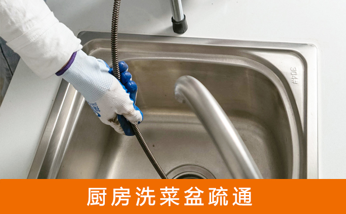 万城镇疏通洗菜盆